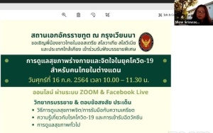 <strong>Read more about</strong><br />สถานเอกอัครราชทูต ณ กรุงเวียนนา จัดบรรยายพิเศษหัวข้อ “การดูแลสุขภาพร่างกายและจิตใจในยุคโควิด-19” เมื่อวันที่ 16 กรกฎาคม 2564 สถานเอกอัครราชทูต ณ กรุงเวียนนา จัดบรรยายพิเศษหัวข้อ “การดูแลสุขภาพร่างกายและจิตใจในยุคโควิด-19” เมื่อวันที่ 16 กรกฎาคม 2564